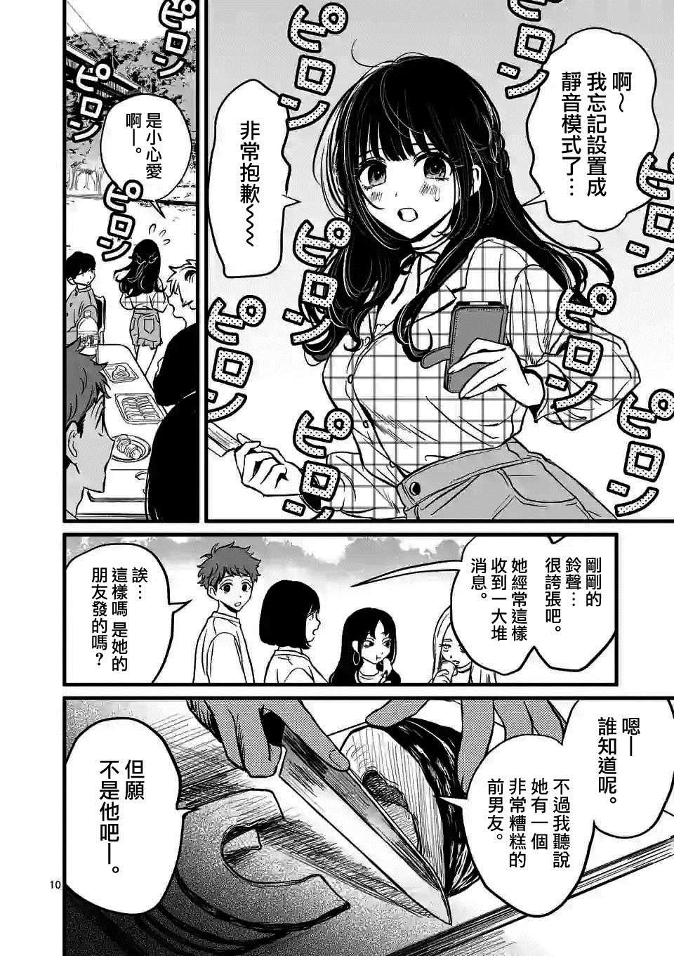 第2话 你的男朋友（假）
