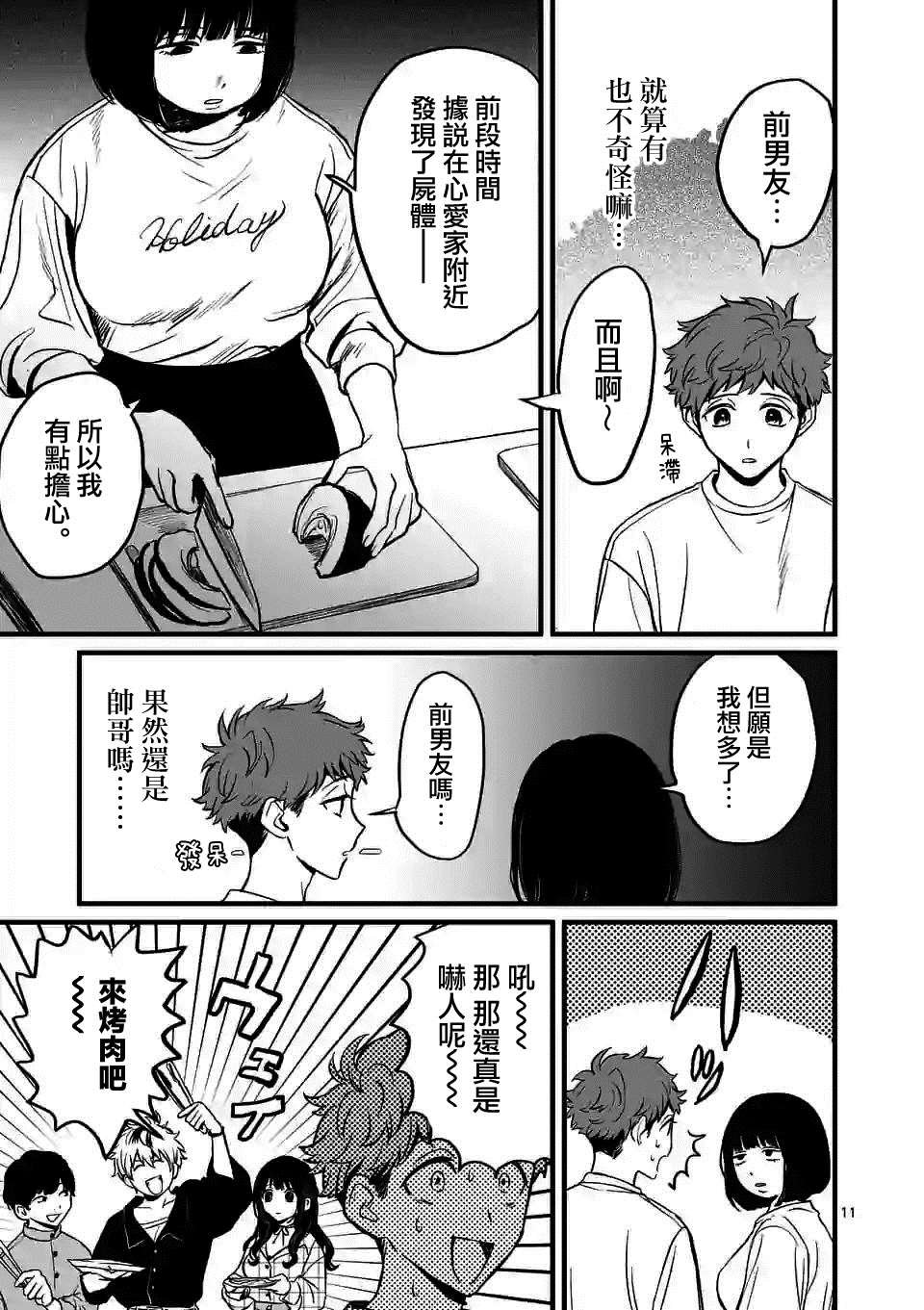 第2话 你的男朋友（假）