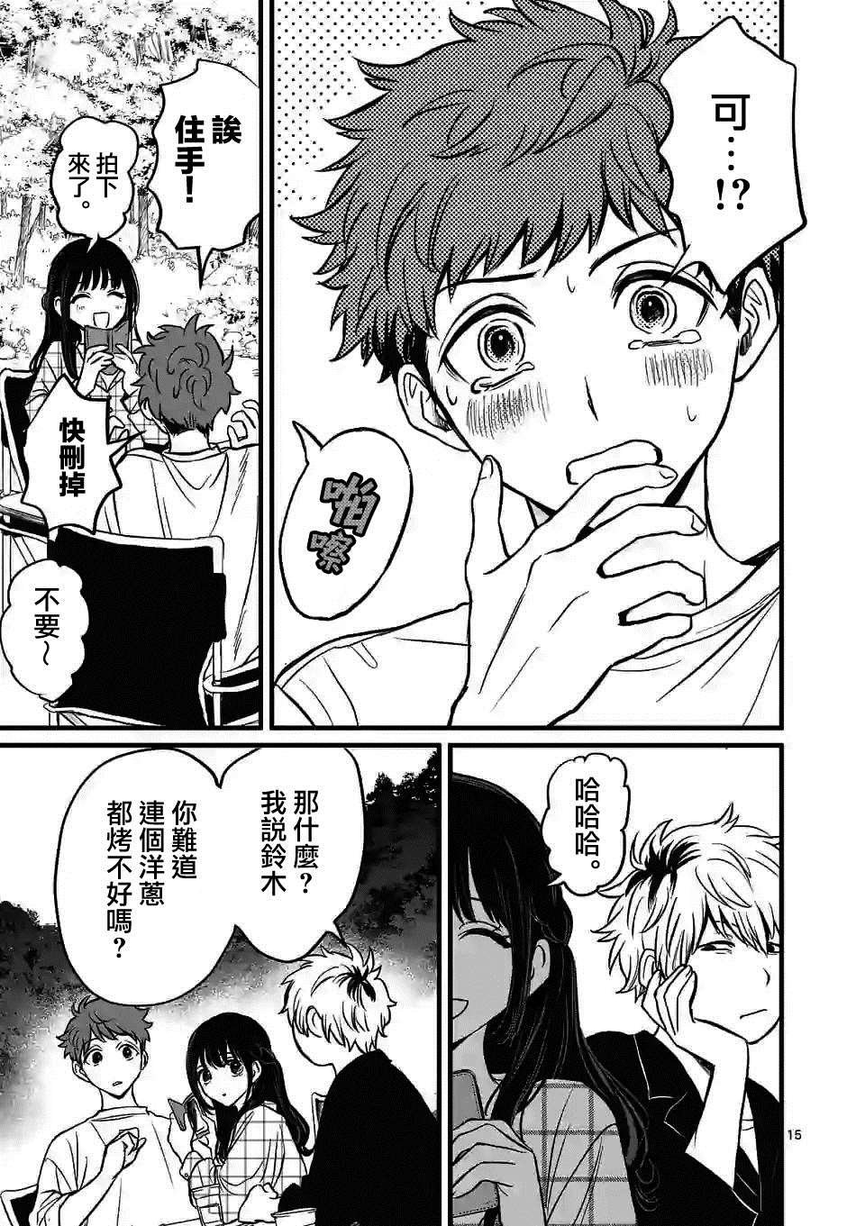 第2话 你的男朋友（假）
