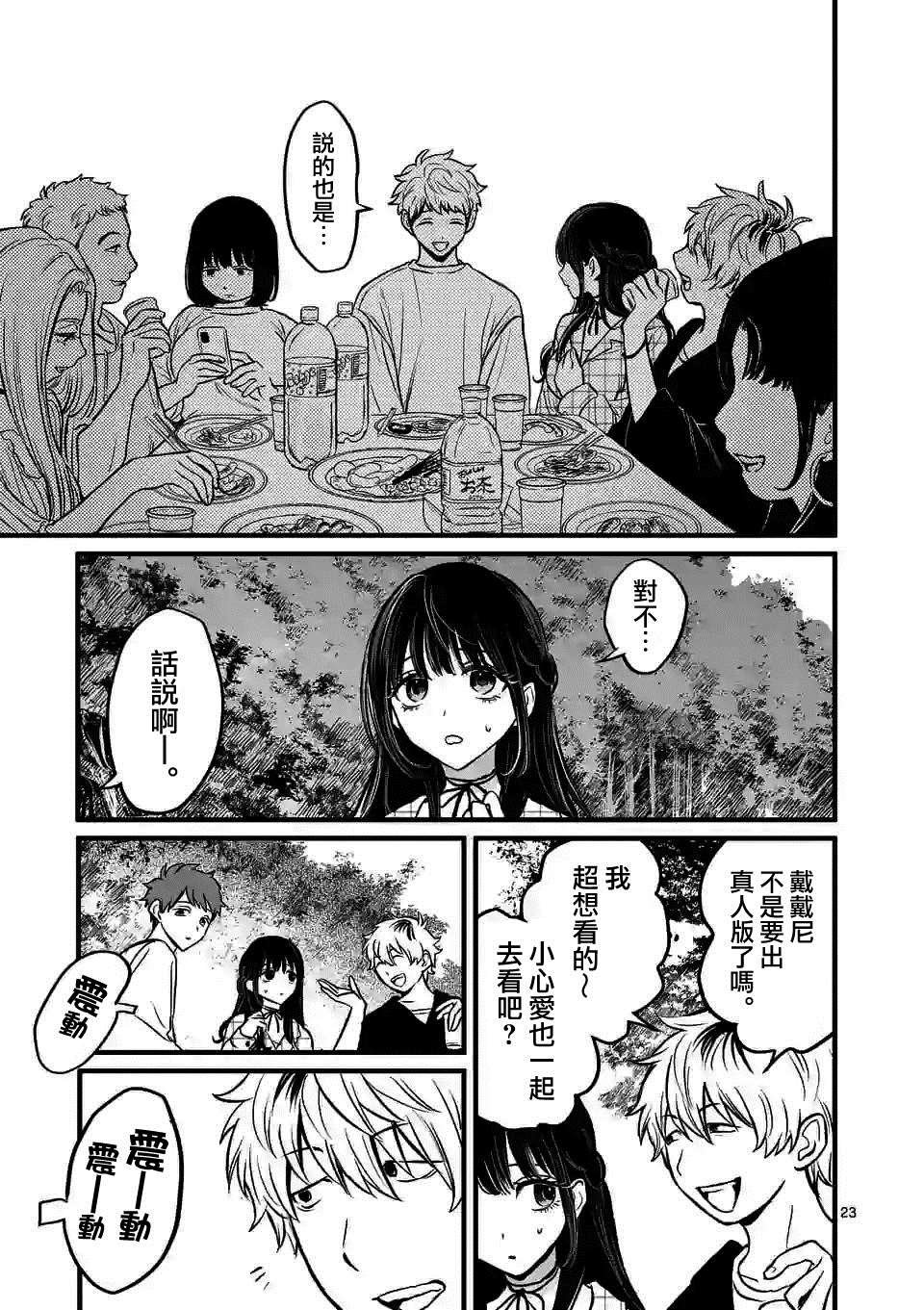第2话 你的男朋友（假）