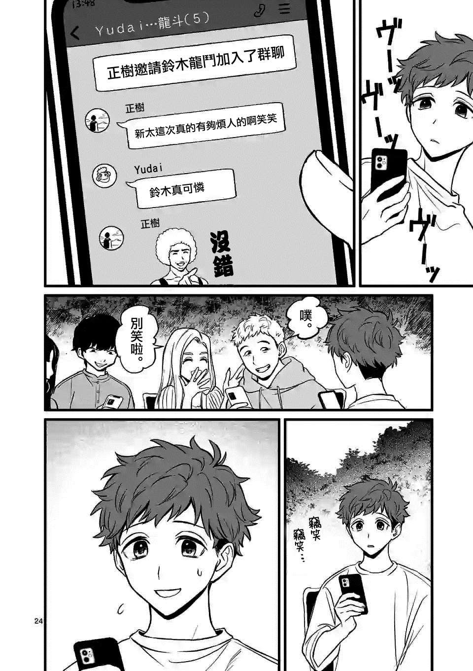 第2话 你的男朋友（假）