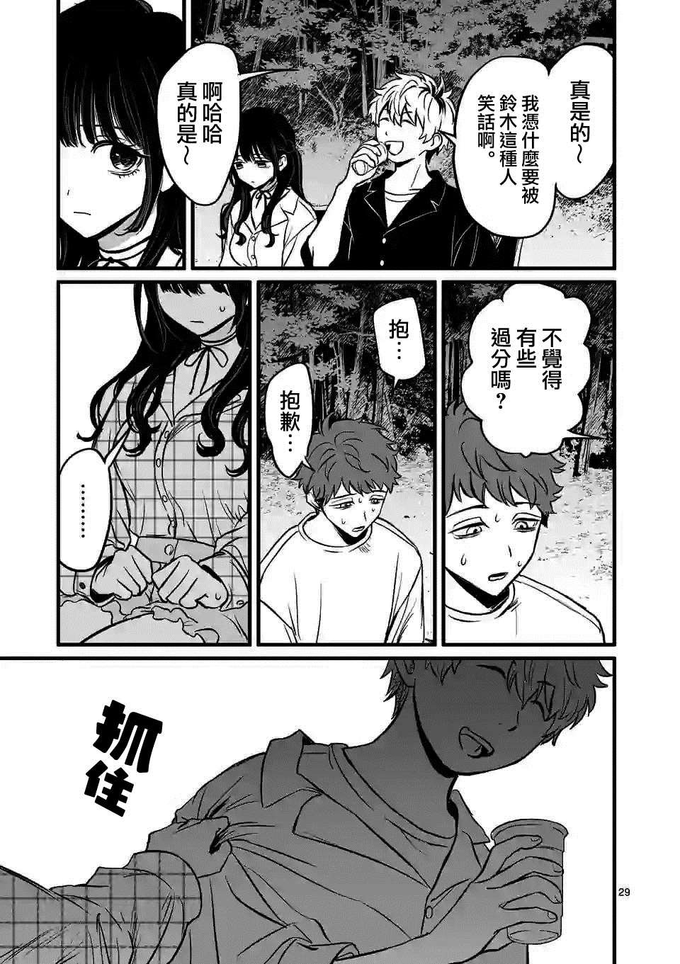 第2话 你的男朋友（假）