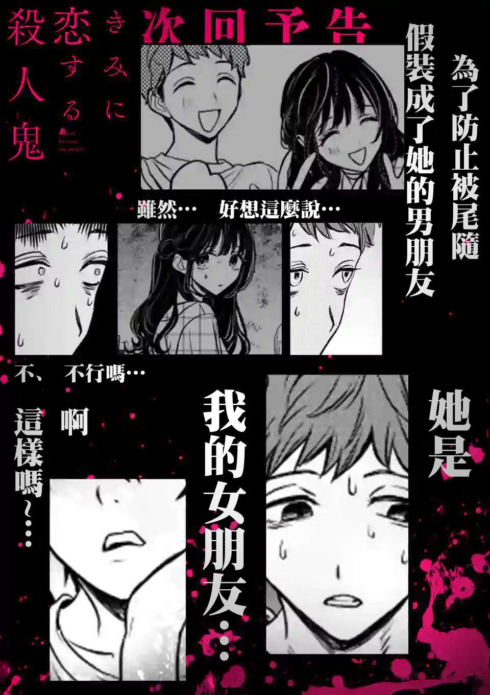 第2话 你的男朋友（假）