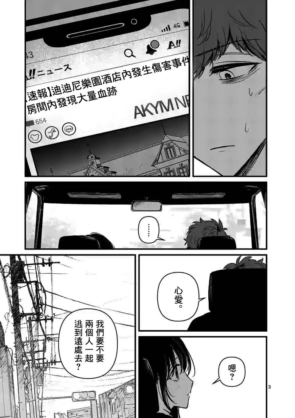 第17话 与你一同逃亡