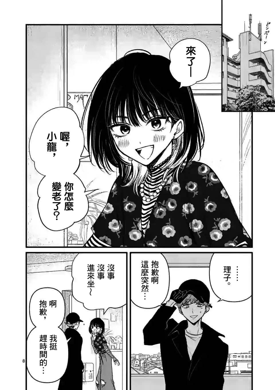 第17话 与你一同逃亡
