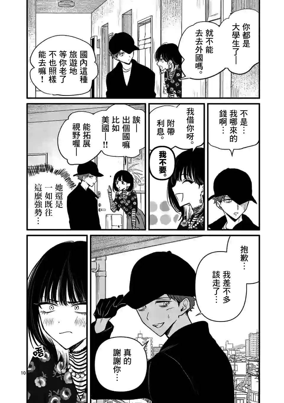 第17话 与你一同逃亡