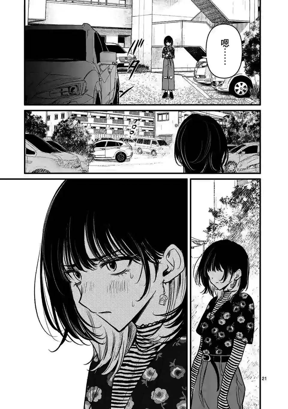 第17话 与你一同逃亡