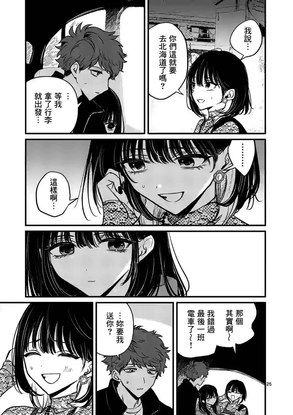 第18.2话