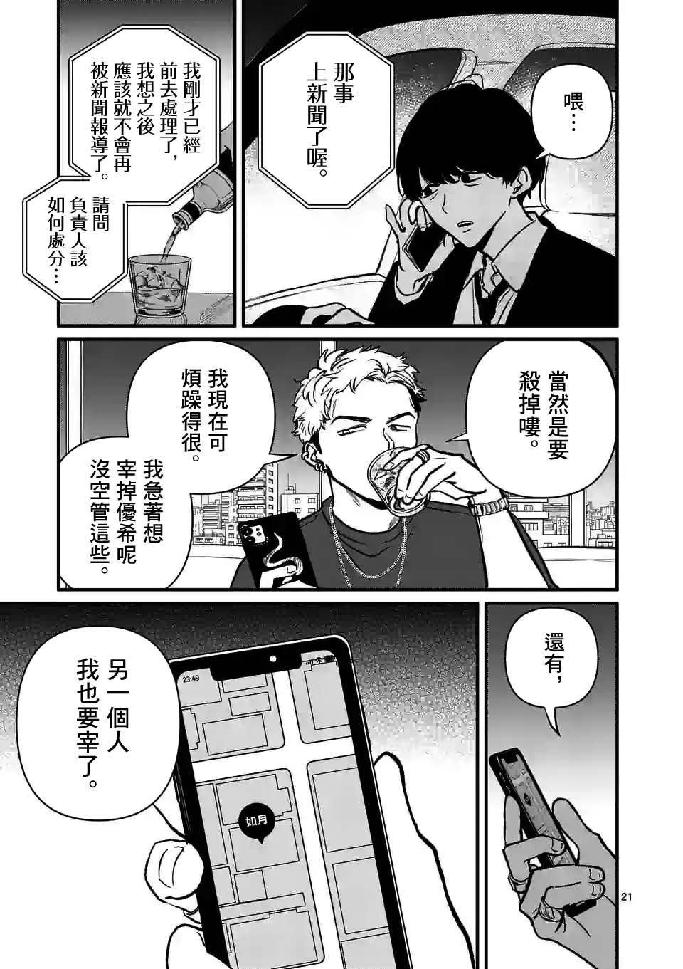 第29话