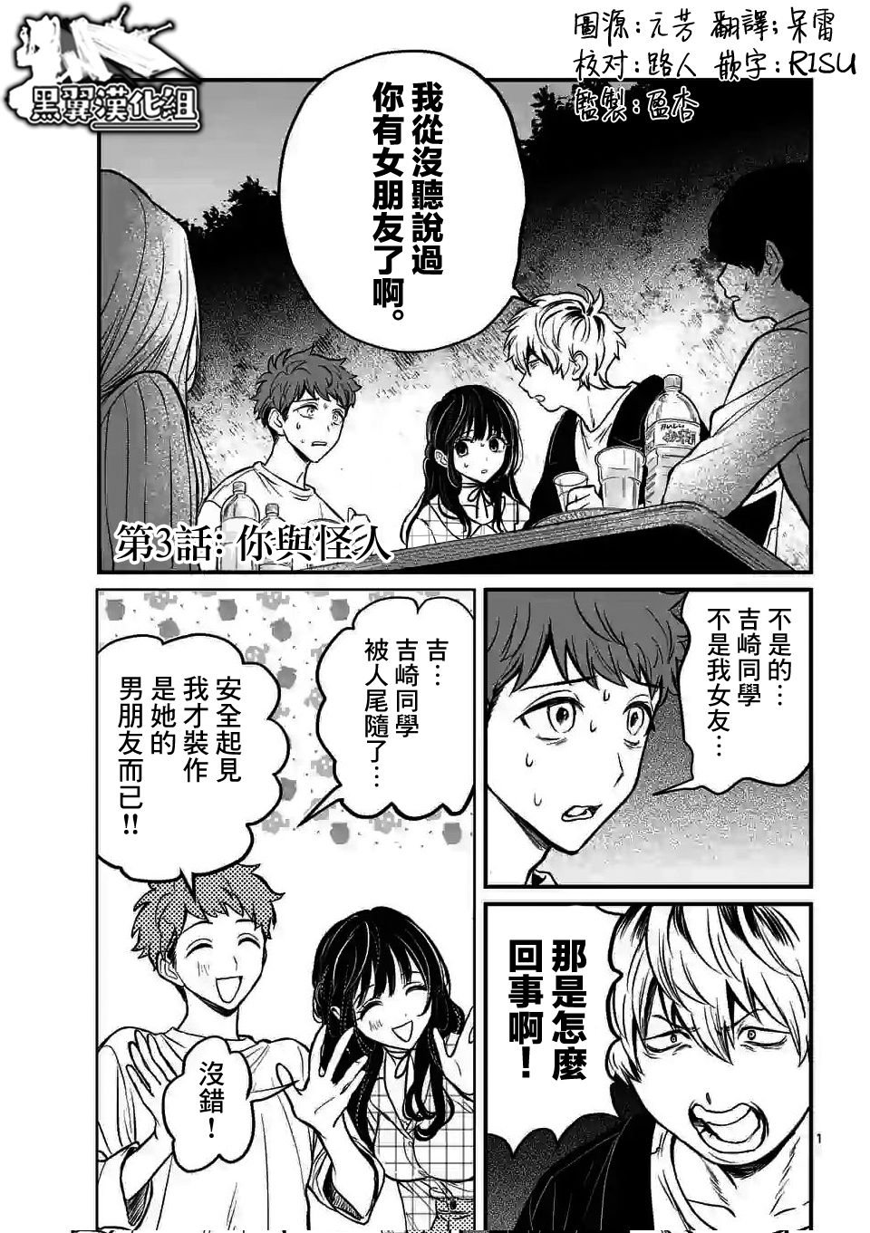 第3话 你与怪人