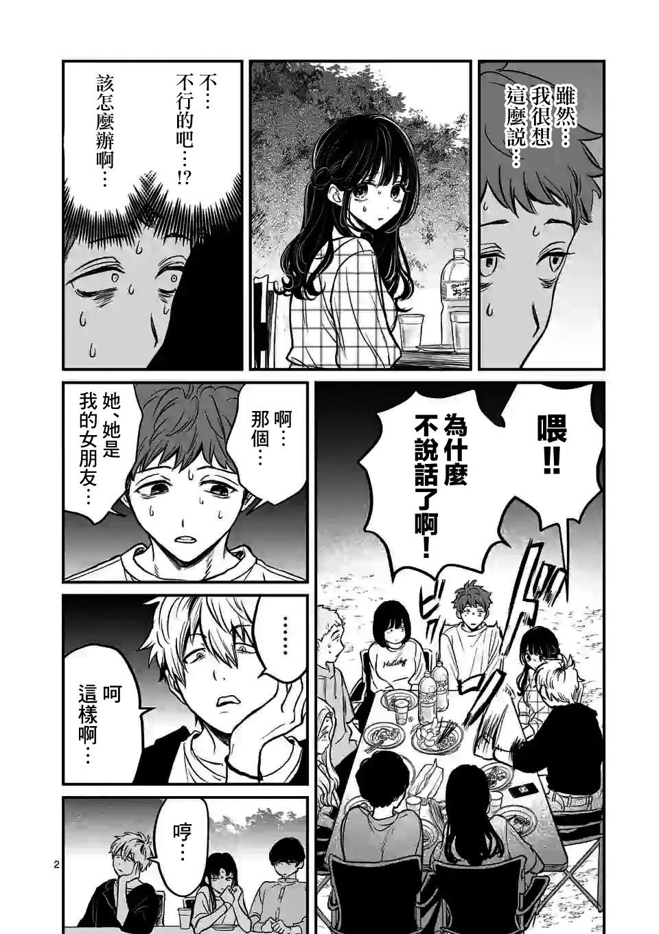 第3话 你与怪人