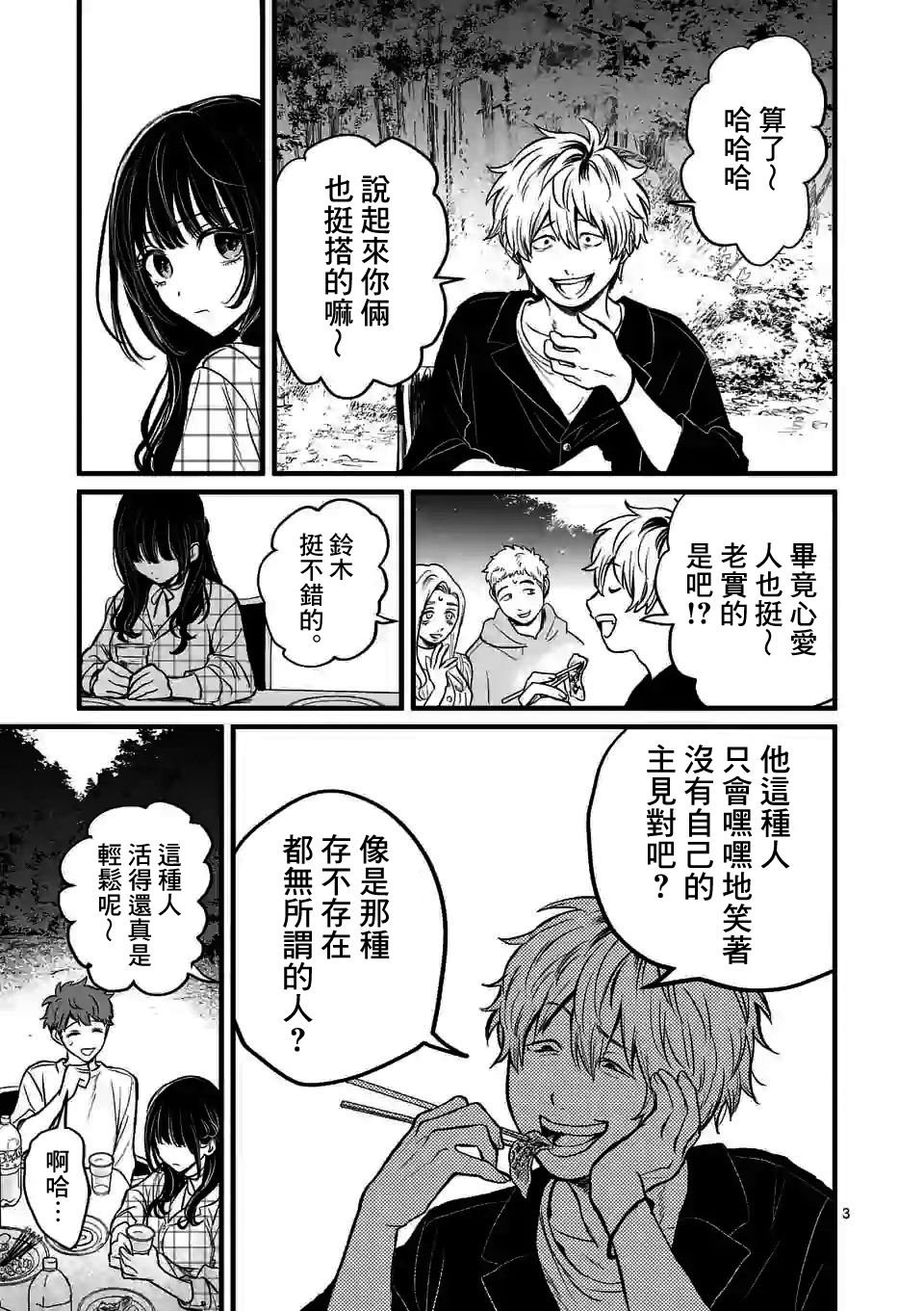 第3话 你与怪人