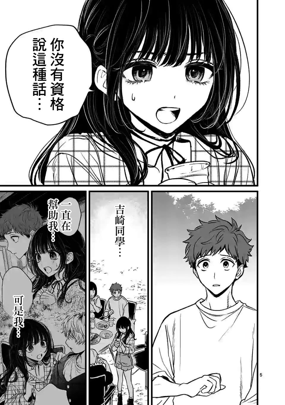 第3话 你与怪人