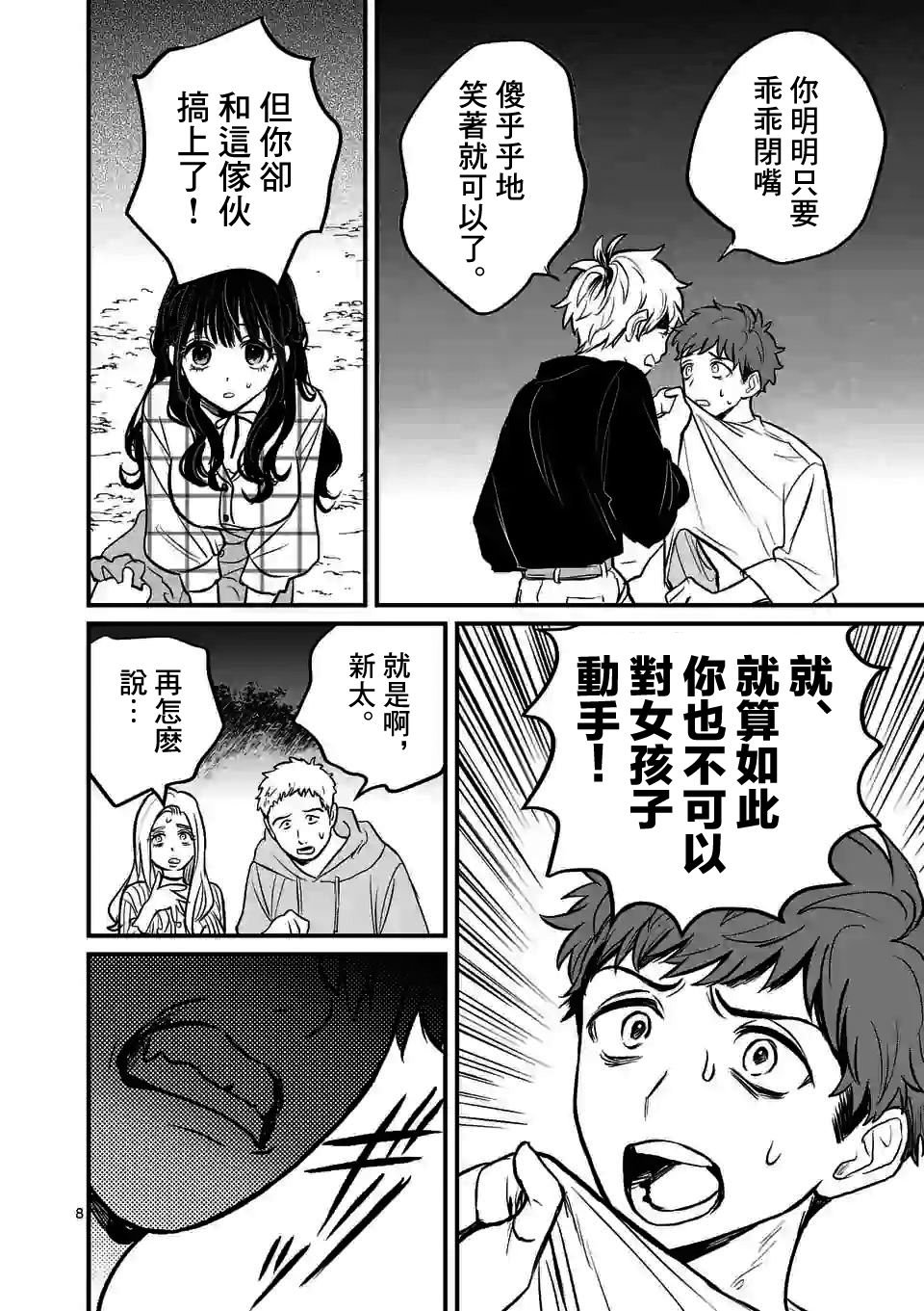 第3话 你与怪人