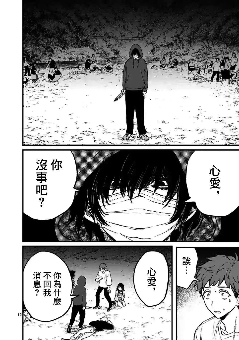 第3话 你与怪人