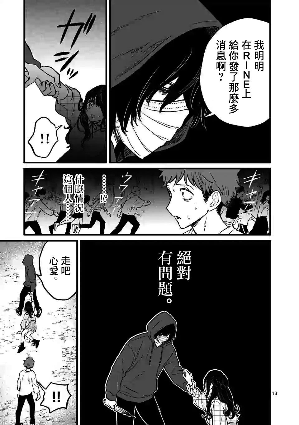 第3话 你与怪人
