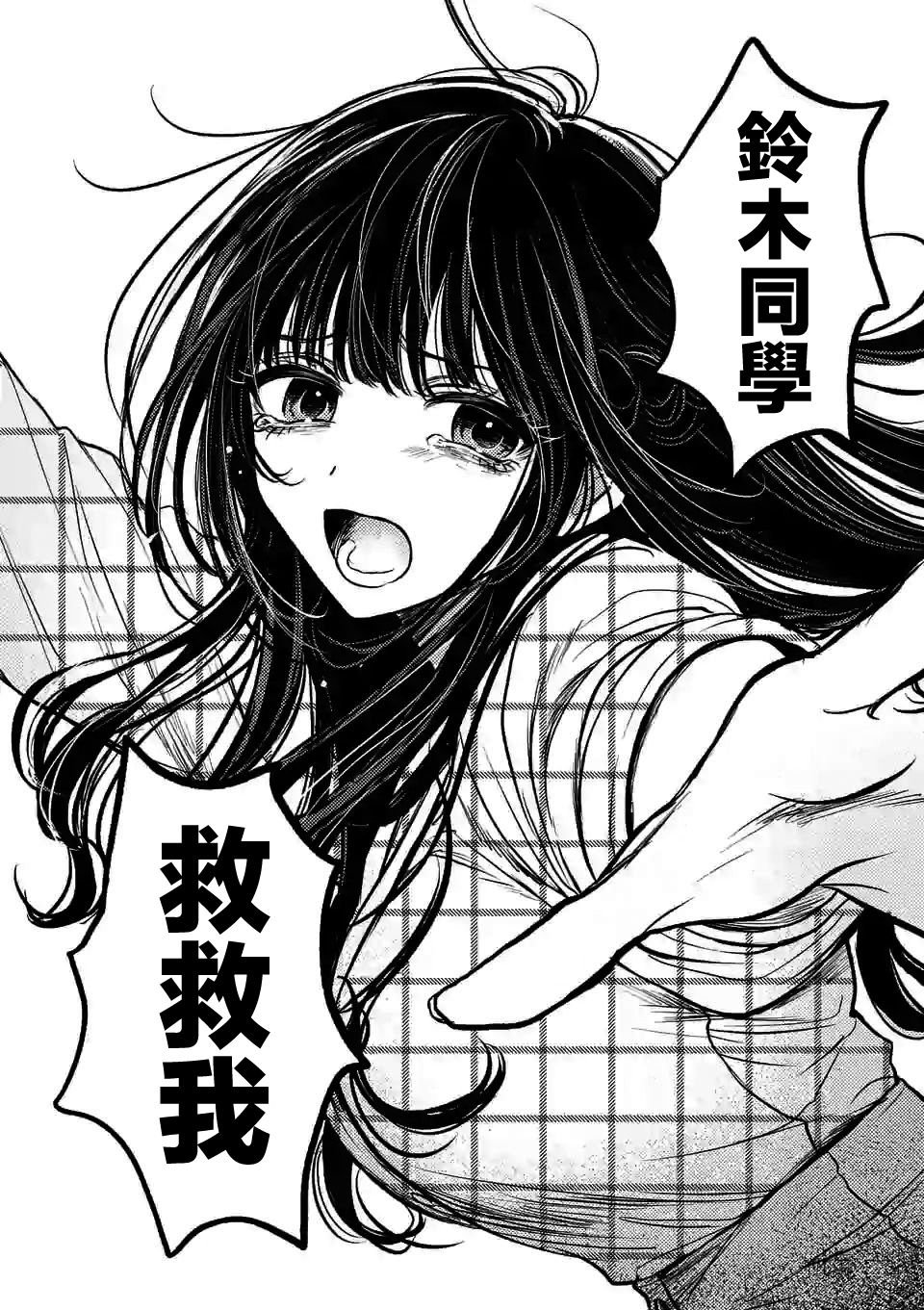 第3话 你与怪人