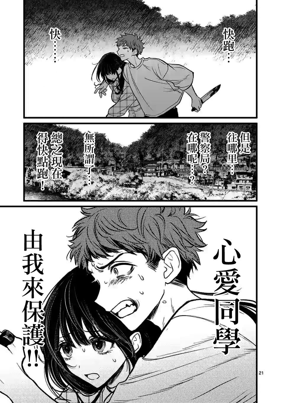 第3话 你与怪人
