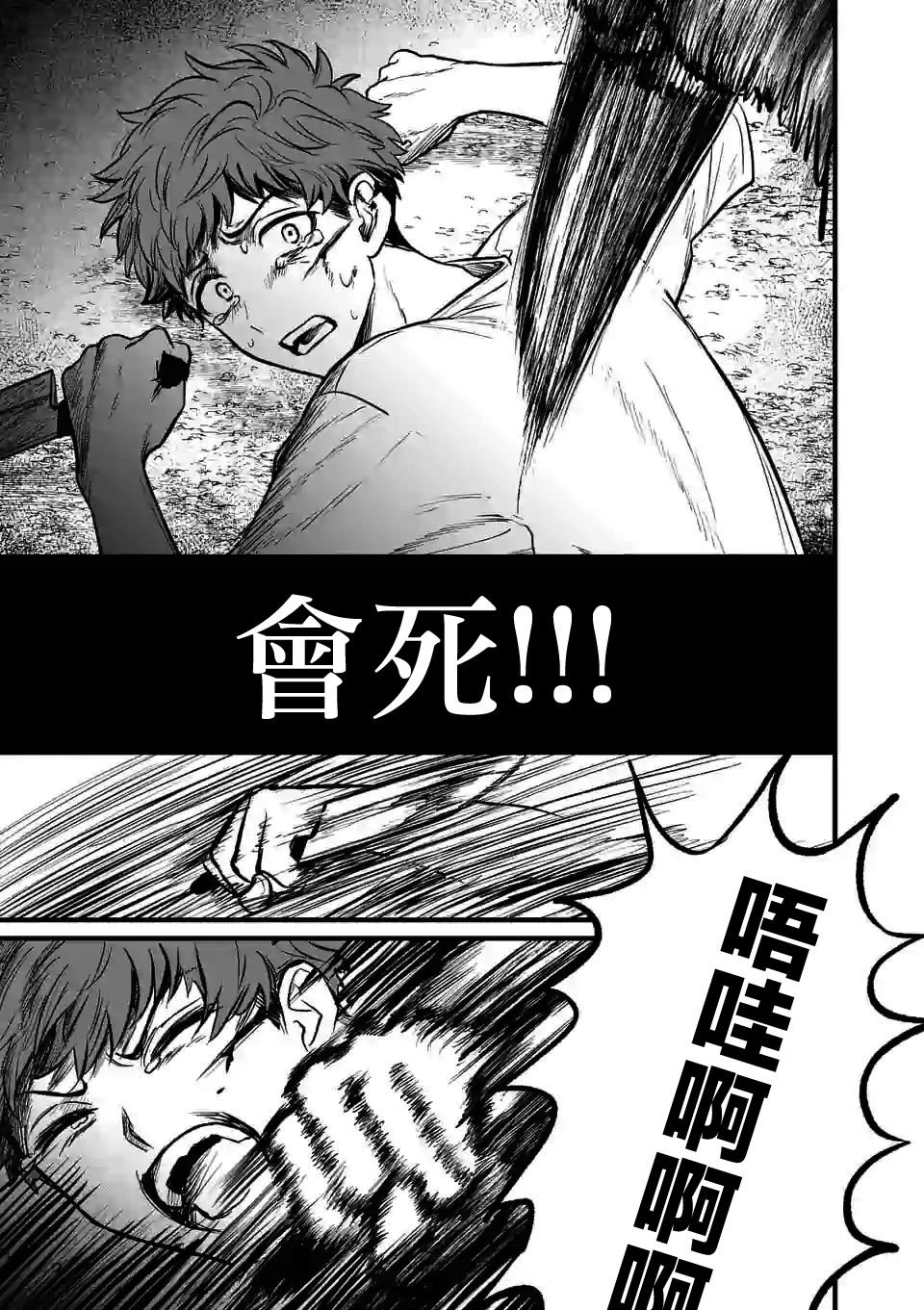第3话 你与怪人
