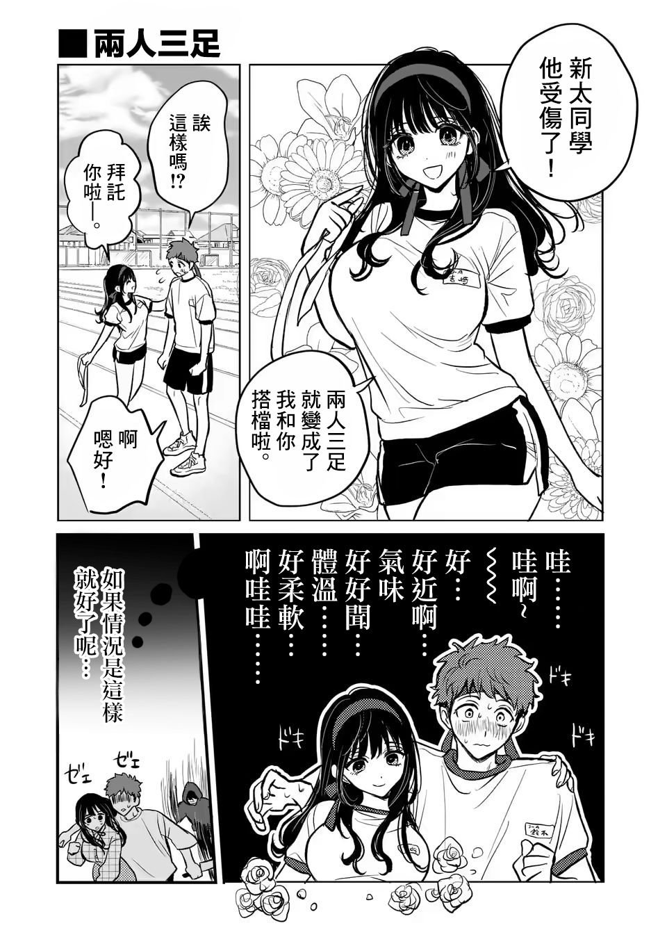 第3话 你与怪人