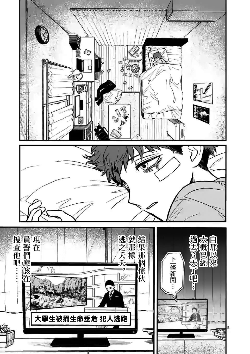 第4话
