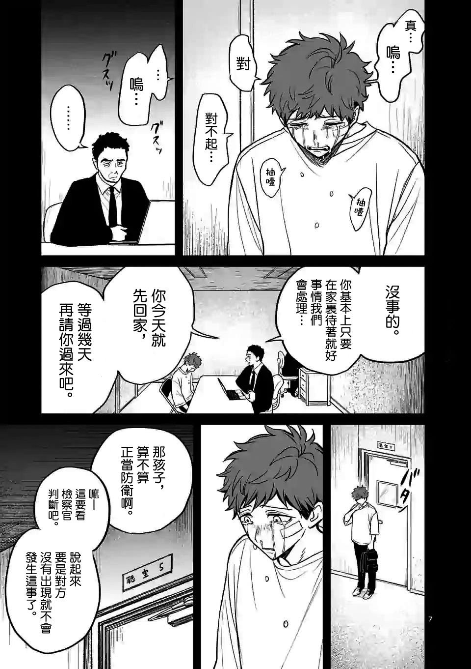 第4话