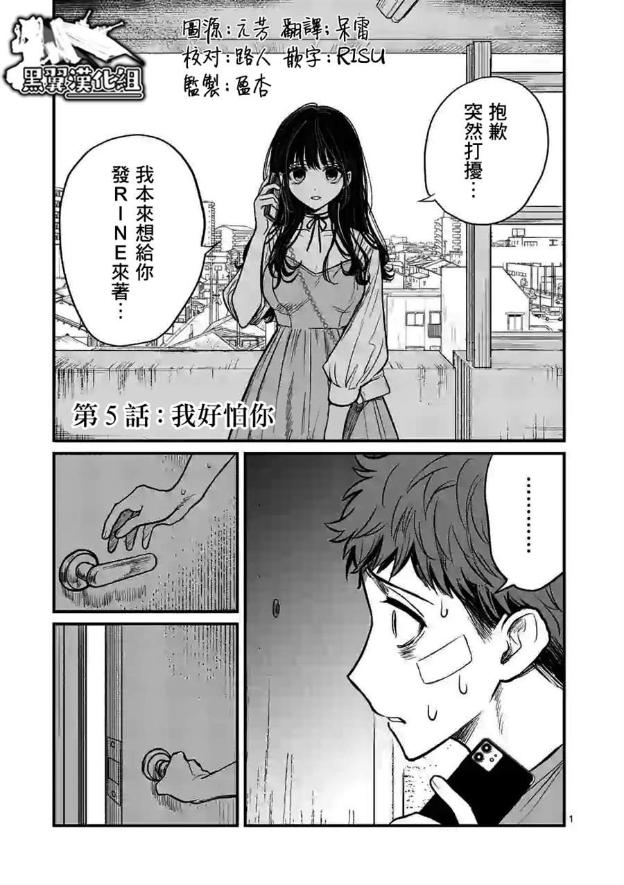 第5话 我好怕你