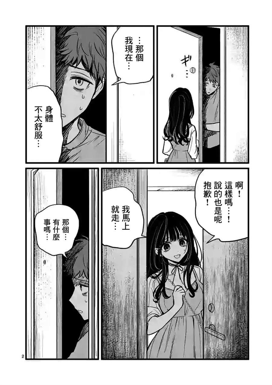 第5话 我好怕你