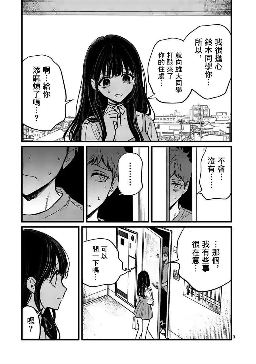 第5话 我好怕你