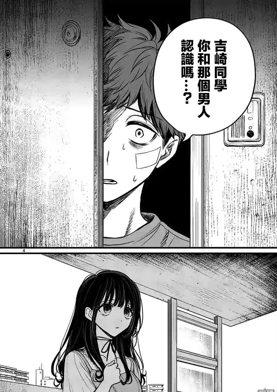 第5话 我好怕你
