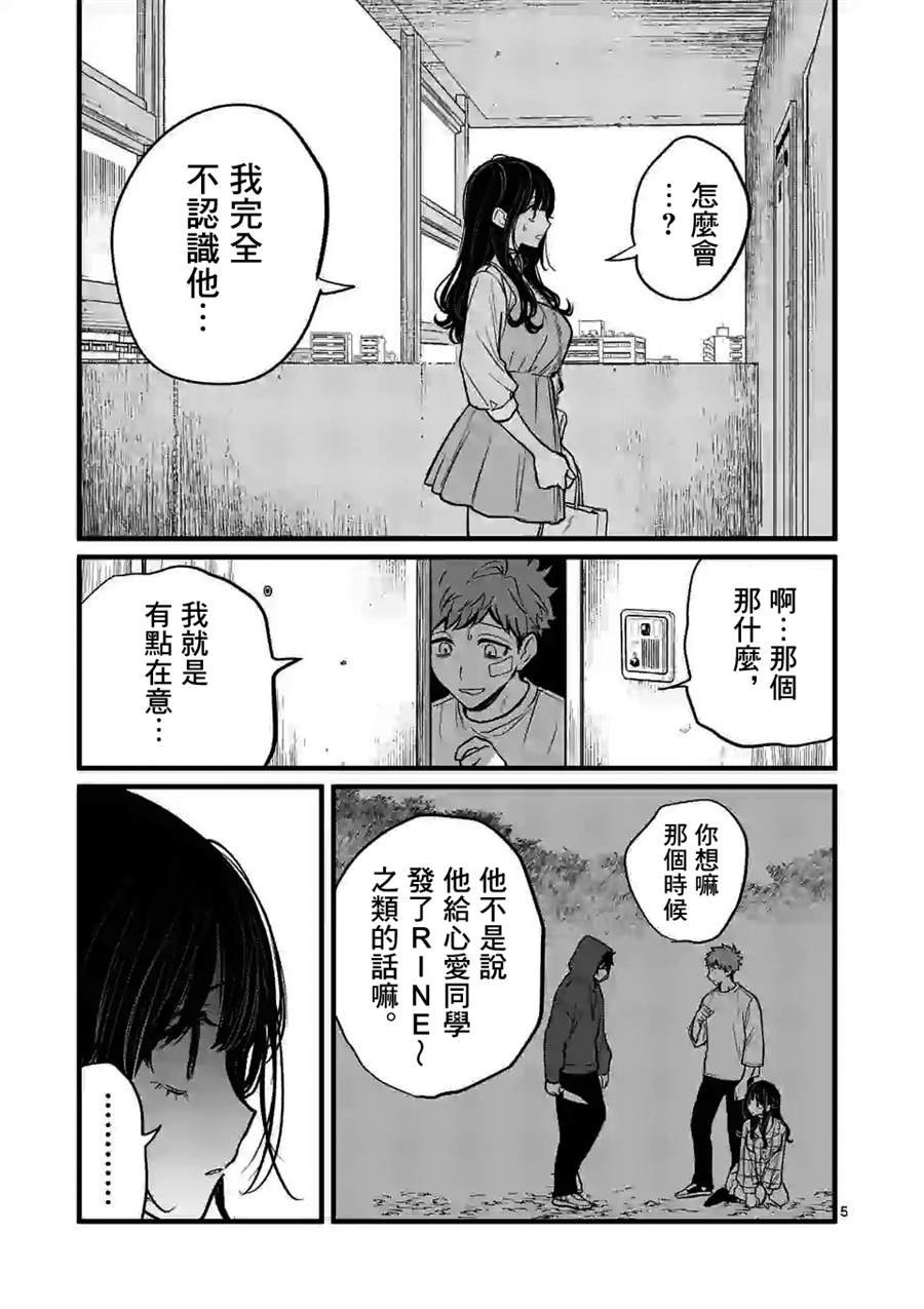 第5话 我好怕你