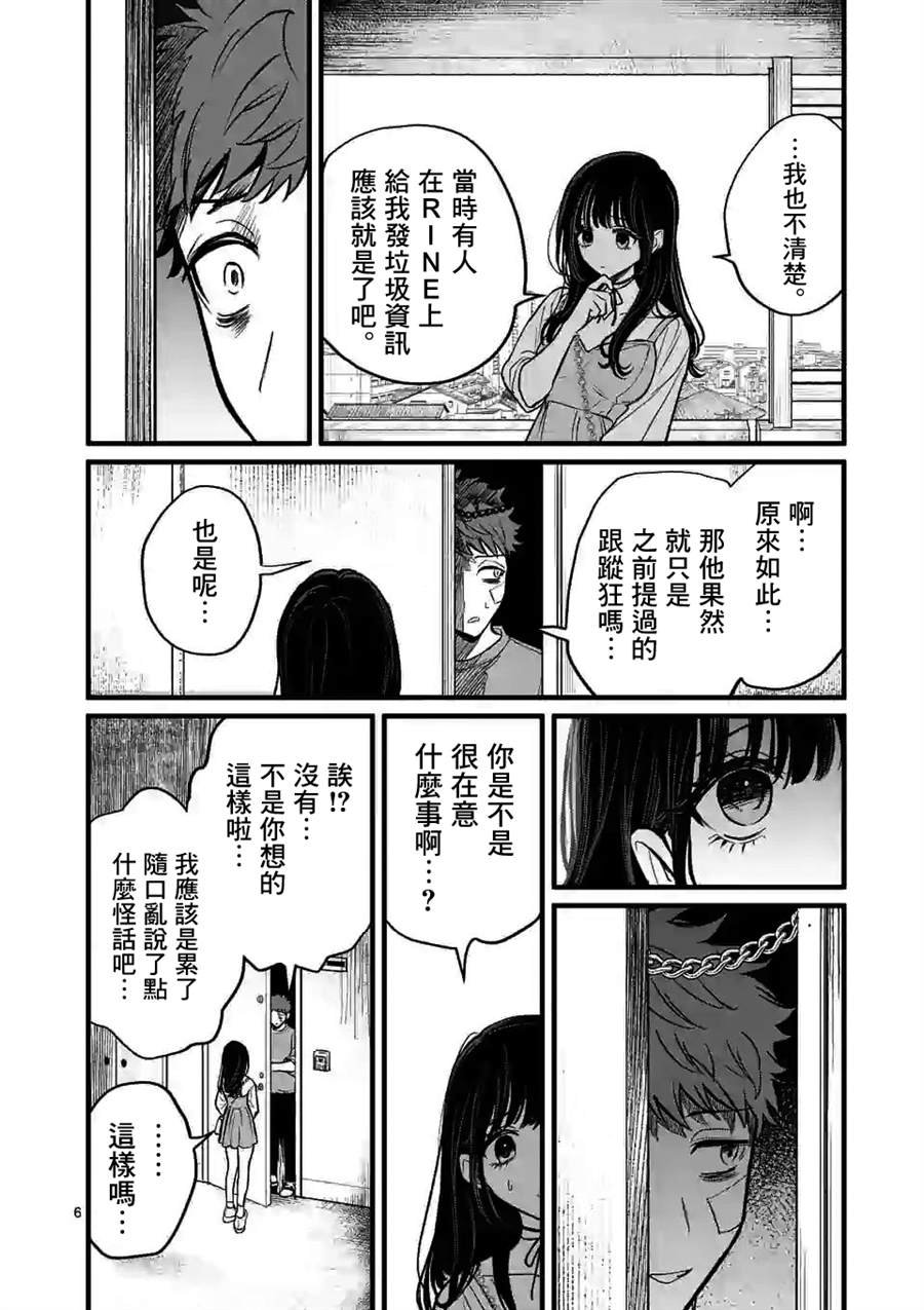 第5话 我好怕你