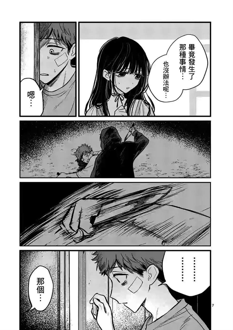 第5话 我好怕你