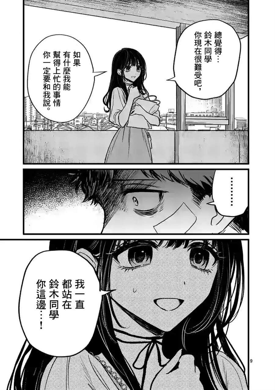 第5话 我好怕你