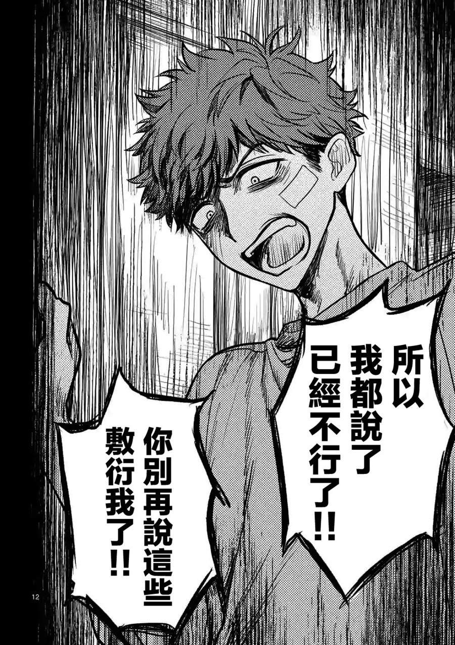 第5话 我好怕你