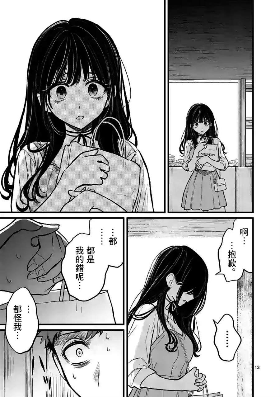第5话 我好怕你