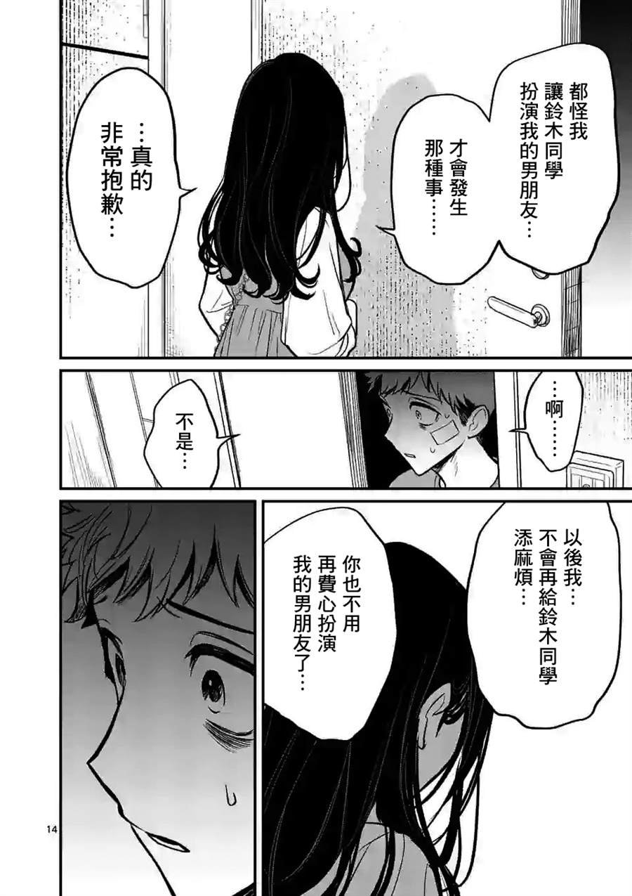 第5话 我好怕你