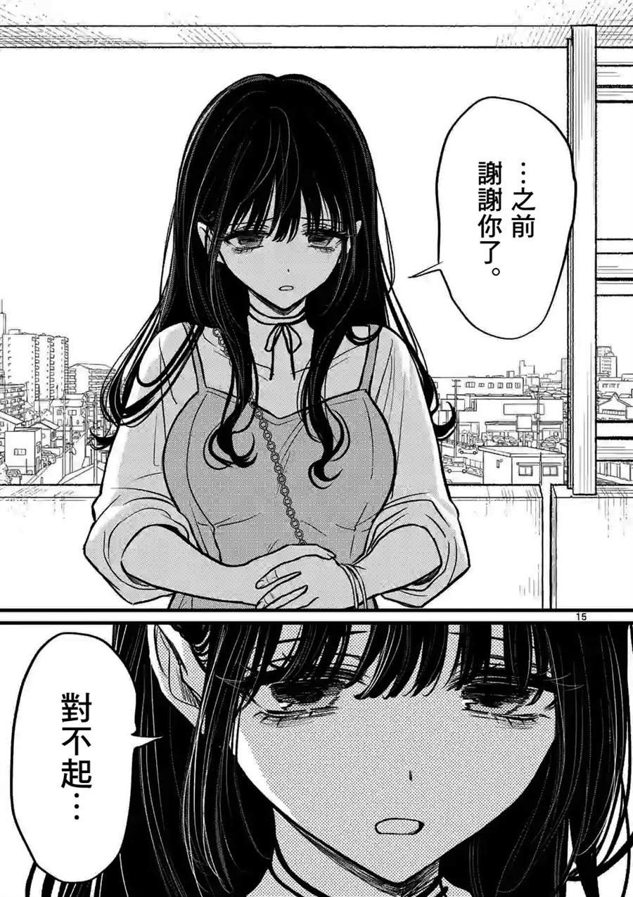 第5话 我好怕你