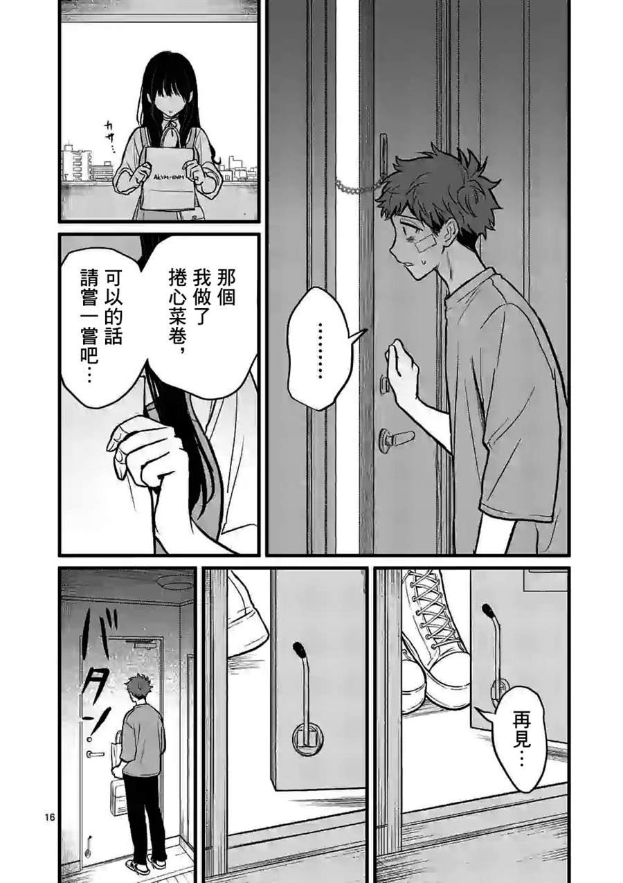 第5话 我好怕你