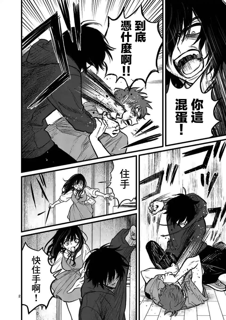 第6话 你的血液