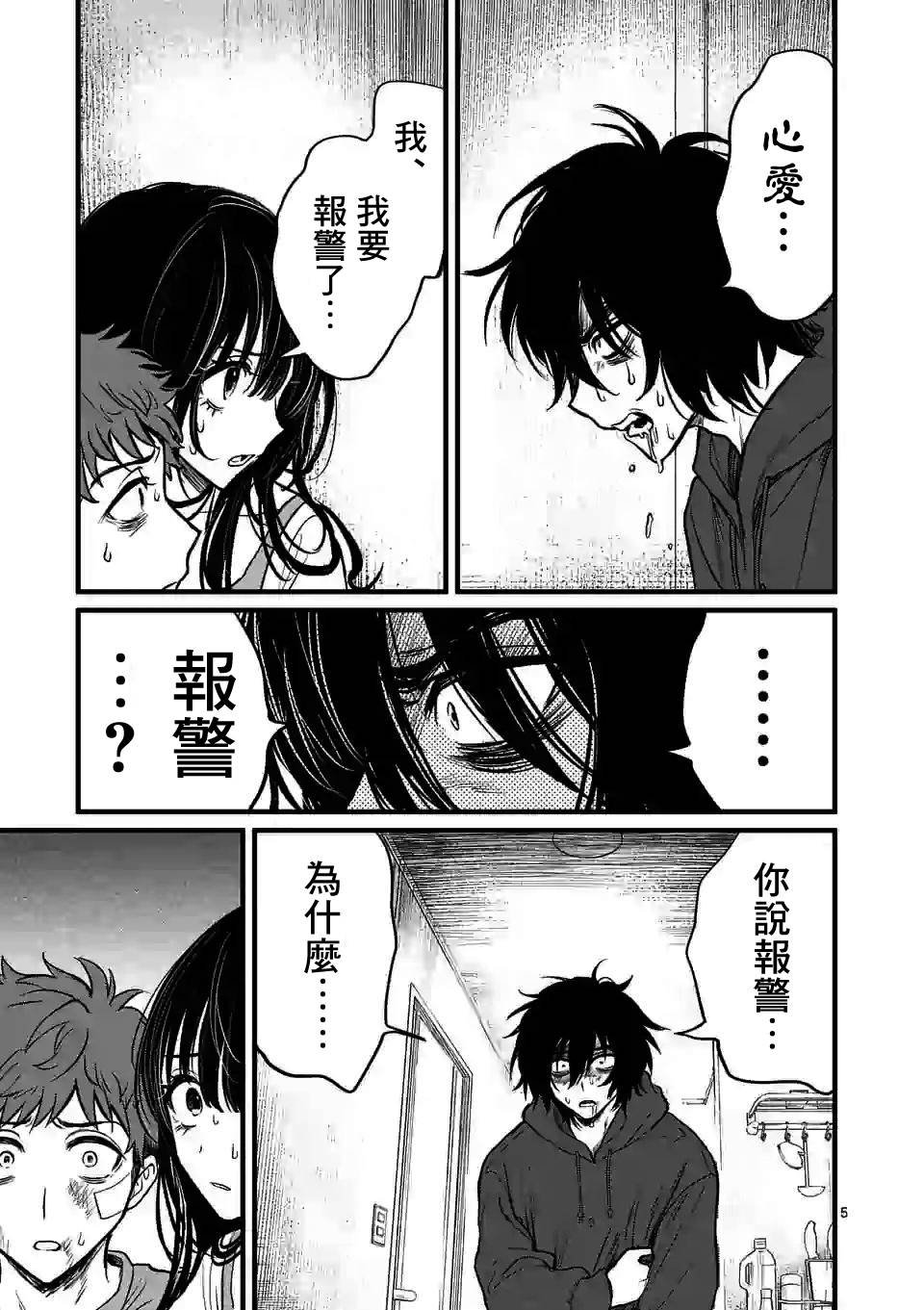 第6话 你的血液