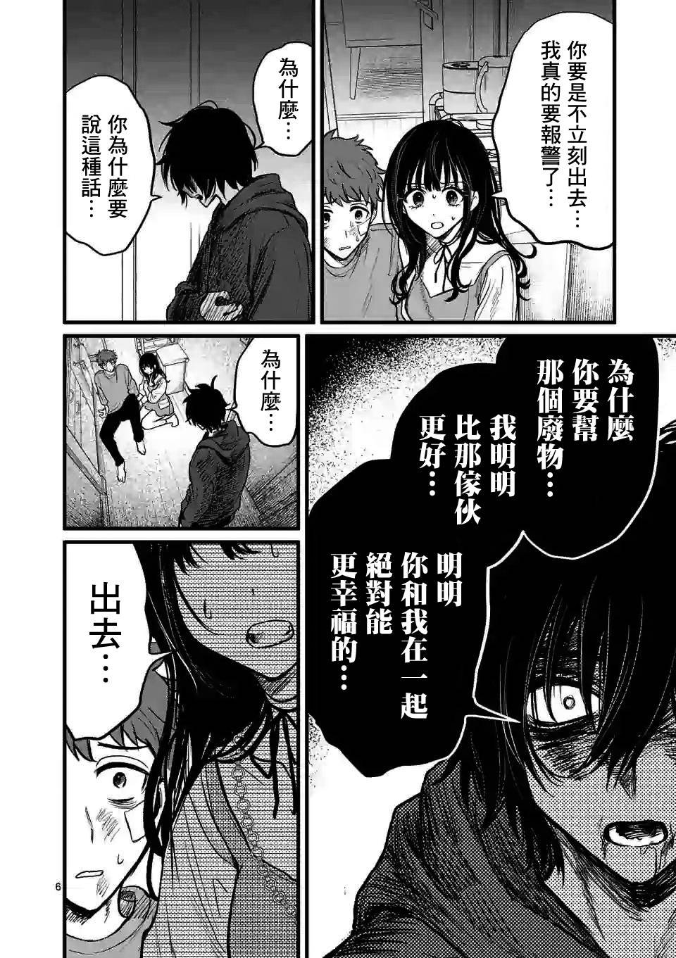 第6话 你的血液