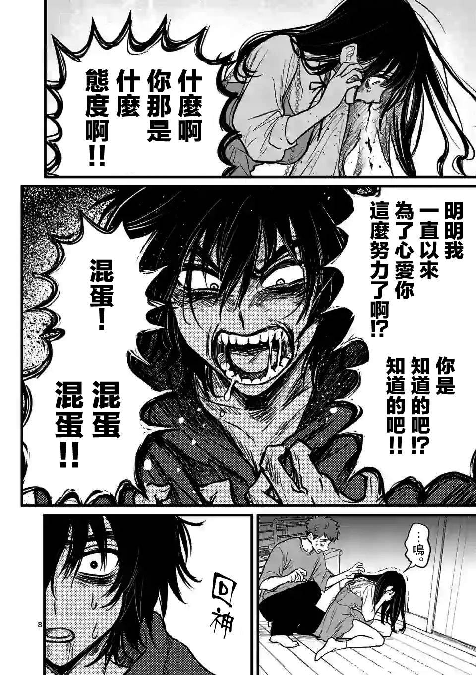 第6话 你的血液