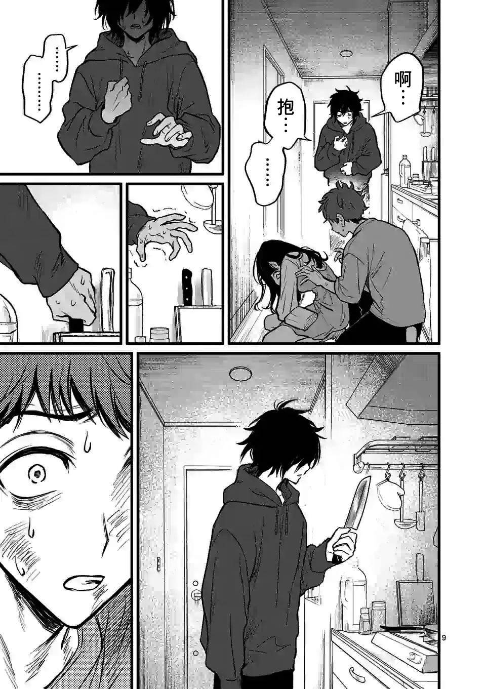 第6话 你的血液