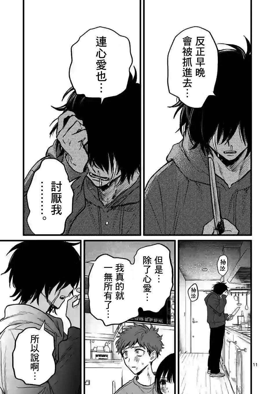 第6话 你的血液