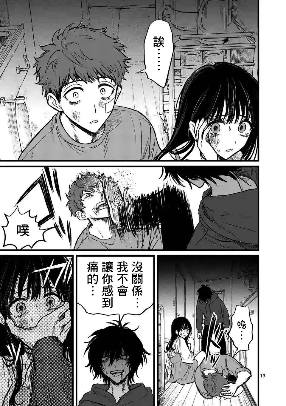 第6话 你的血液