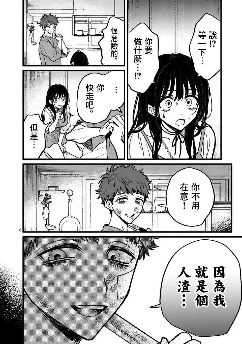 第7话 你就是我的神