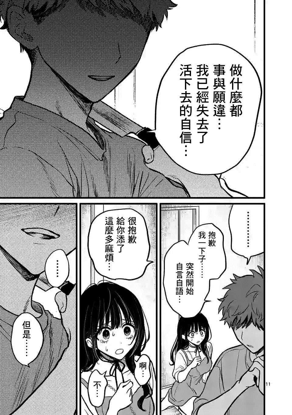 第7话 你就是我的神