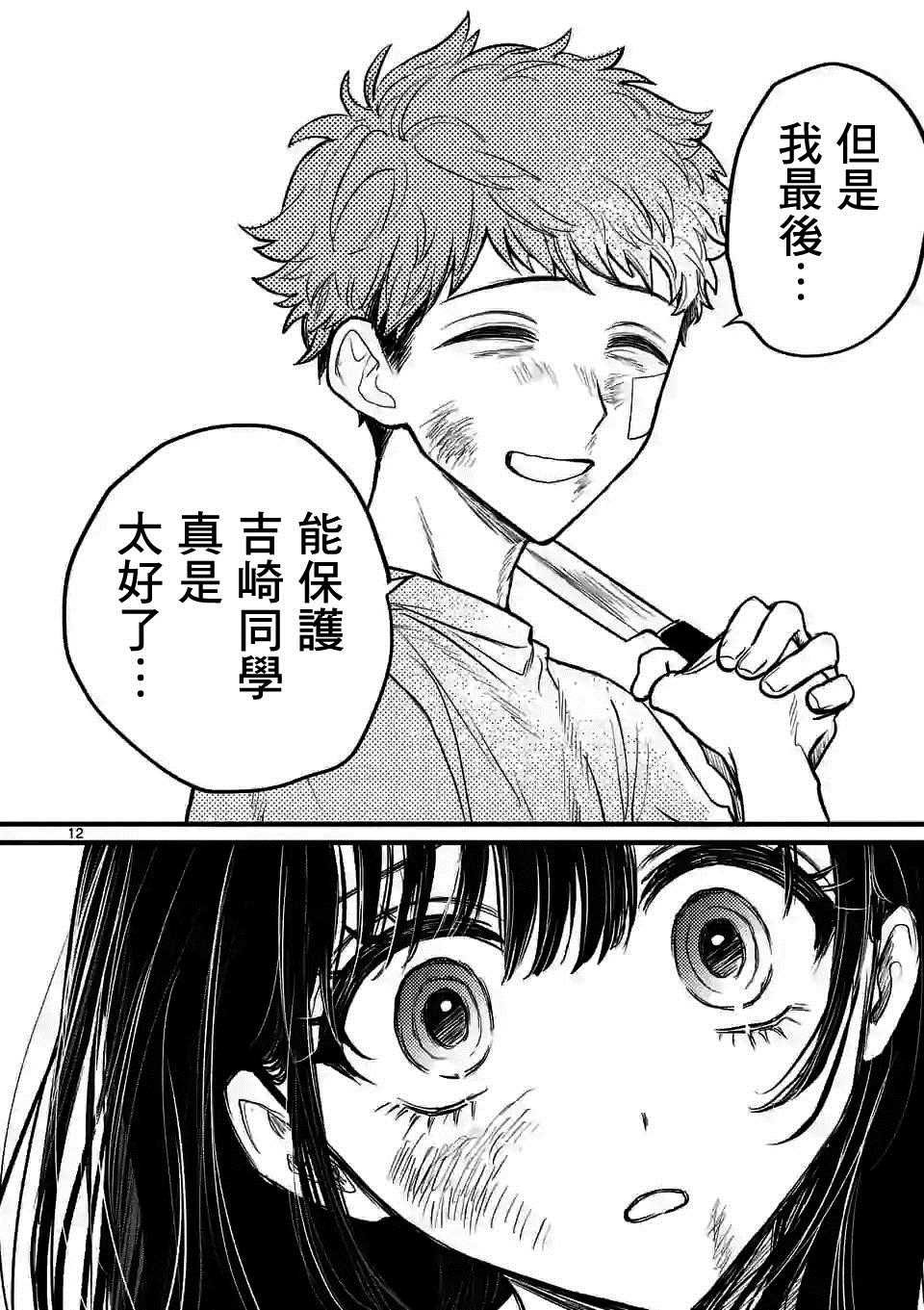 第7话 你就是我的神