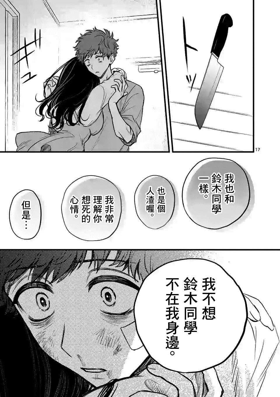 第7话 你就是我的神